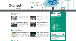 Desktop Screenshot of hansolpaper.biz